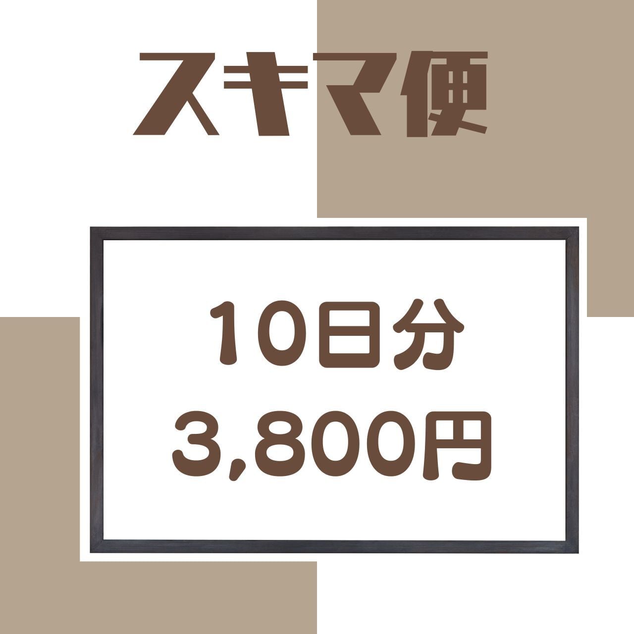 【スキマ定期単発】慧一之水 2L + Waka-ga-El (10日分)※現在定期購入をされている方限定