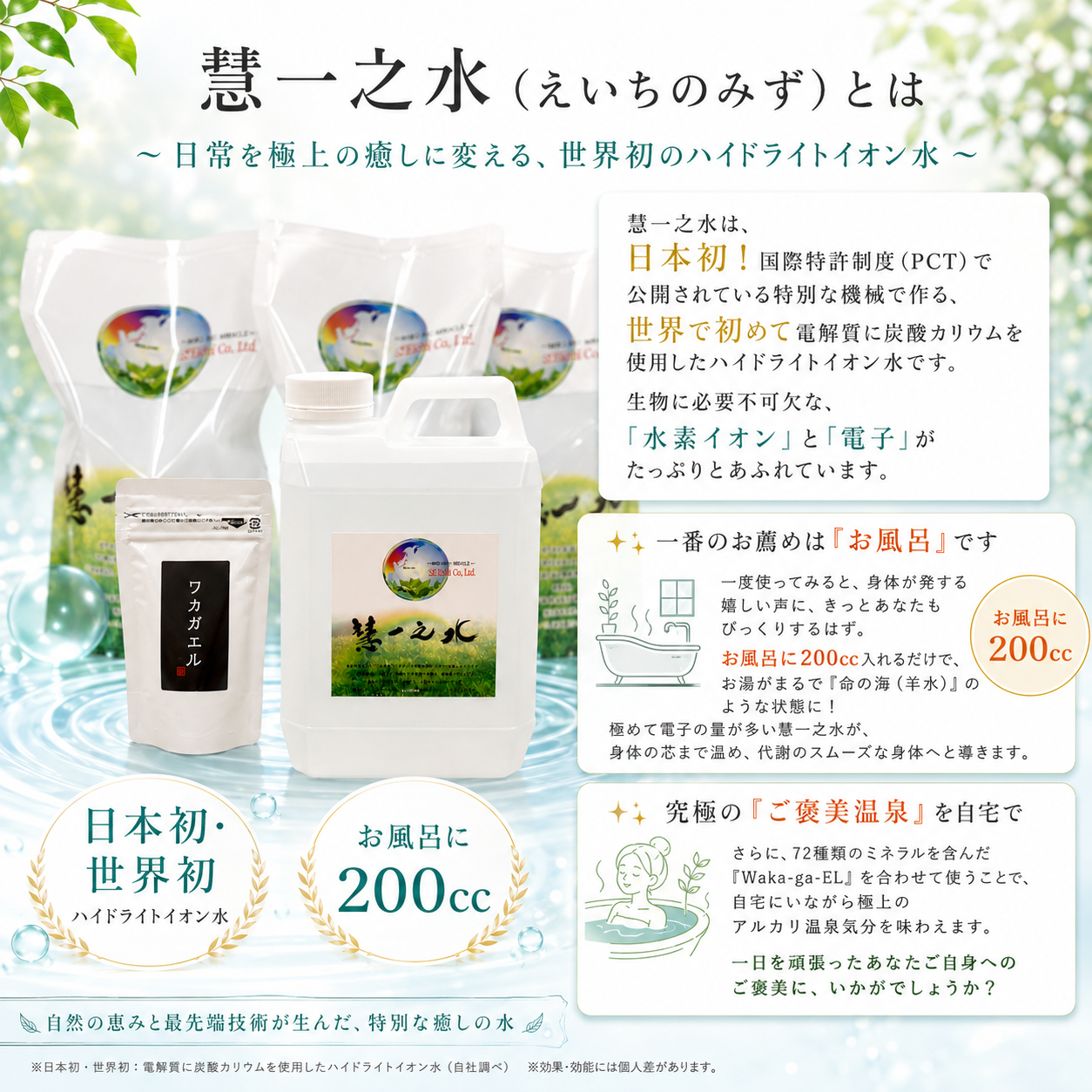 【迷ったらコレ!!まずはお試し単発】慧一之水 4L + Waka-ga-El (20日分)