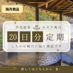 【隔月 定期便】Dコース 慧一之水 4L+Waka-ga-EL ( 20日分 )