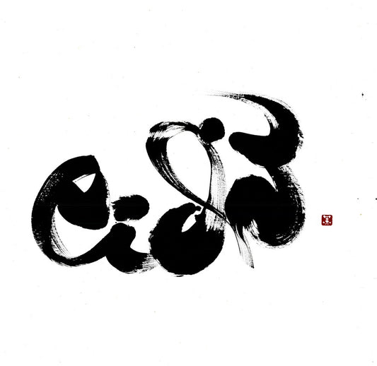 エイチ水　72種類のミネラルをイオン化させた特別な水　特別な製法で丁寧に時間を掛けて作りました。