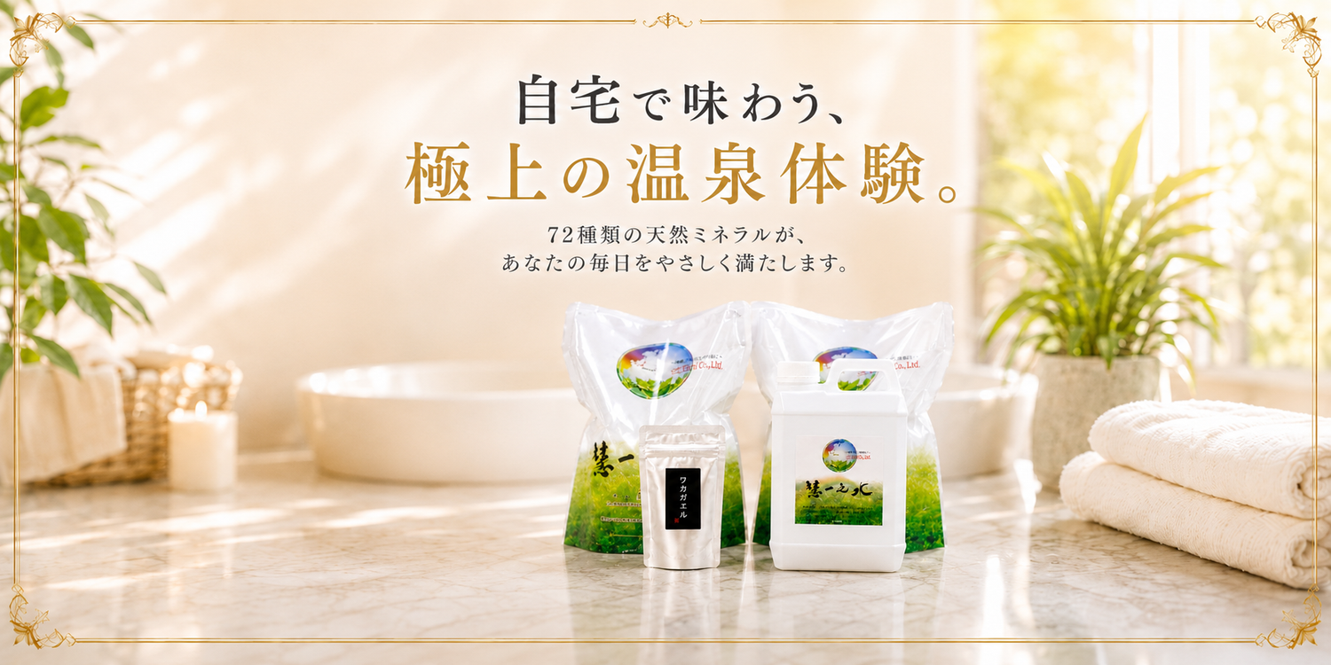 慧一之水(えいちの水) – デトックス革命! 慧一之水(エイチの水)