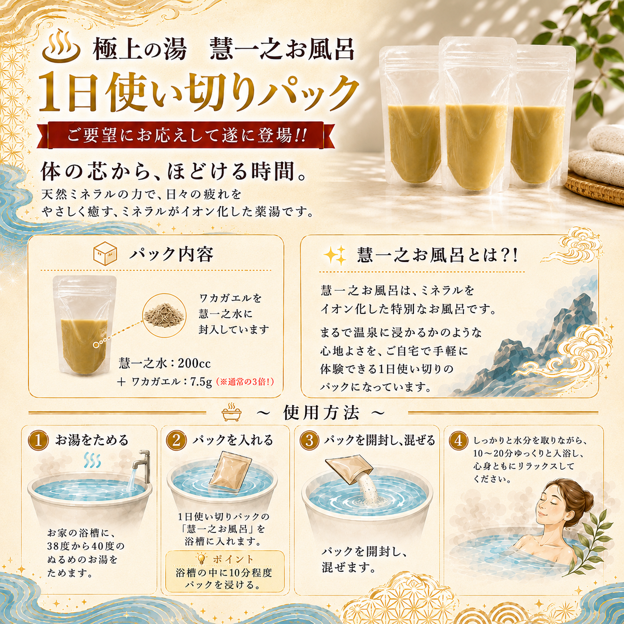 極上の湯　慧一之お風呂　1日使い切りパック　【1パウチ】
