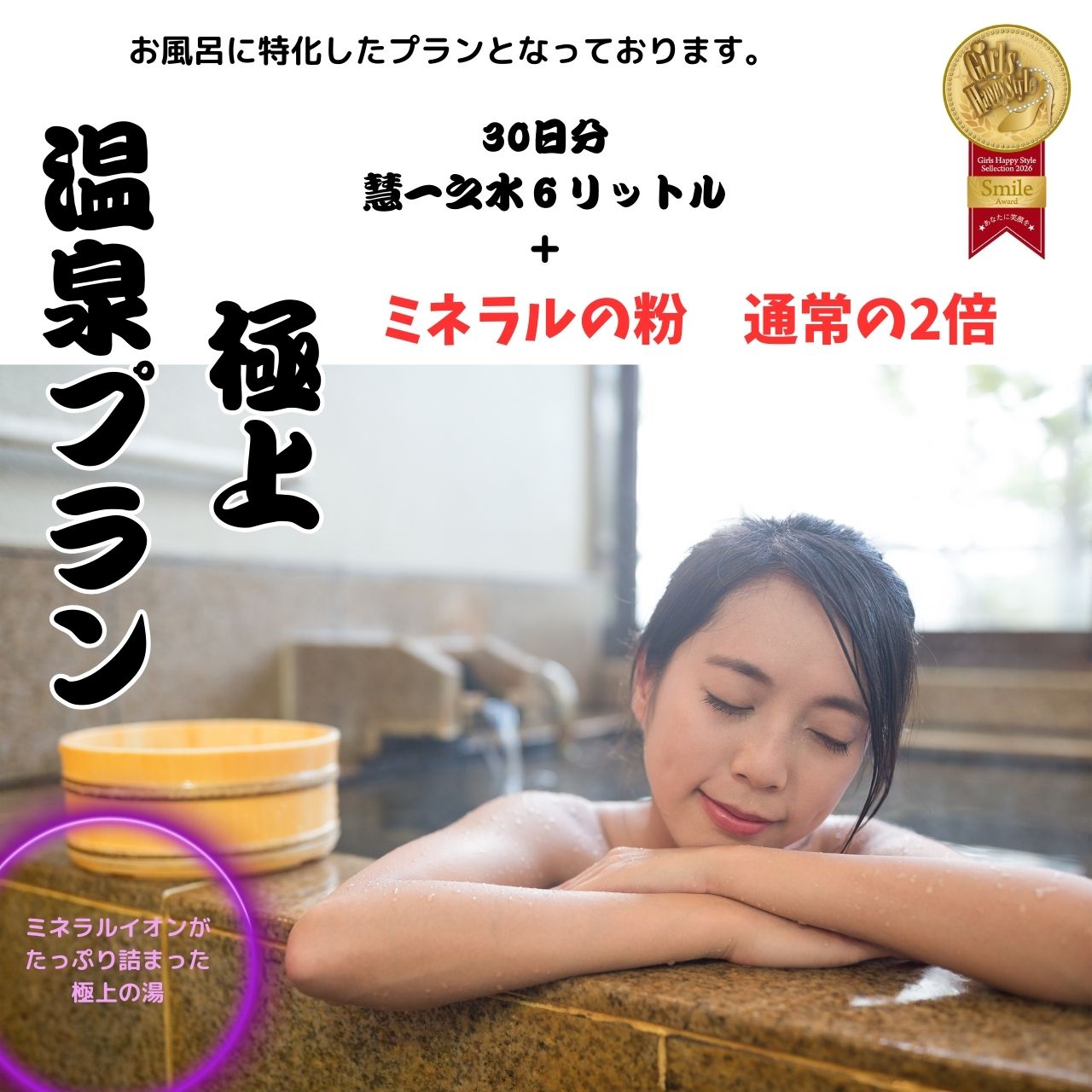 売り上げNO１【極上】【定期便】慧一之水 6L + Waka-ga-El 極 30日分（ 150ｇ）