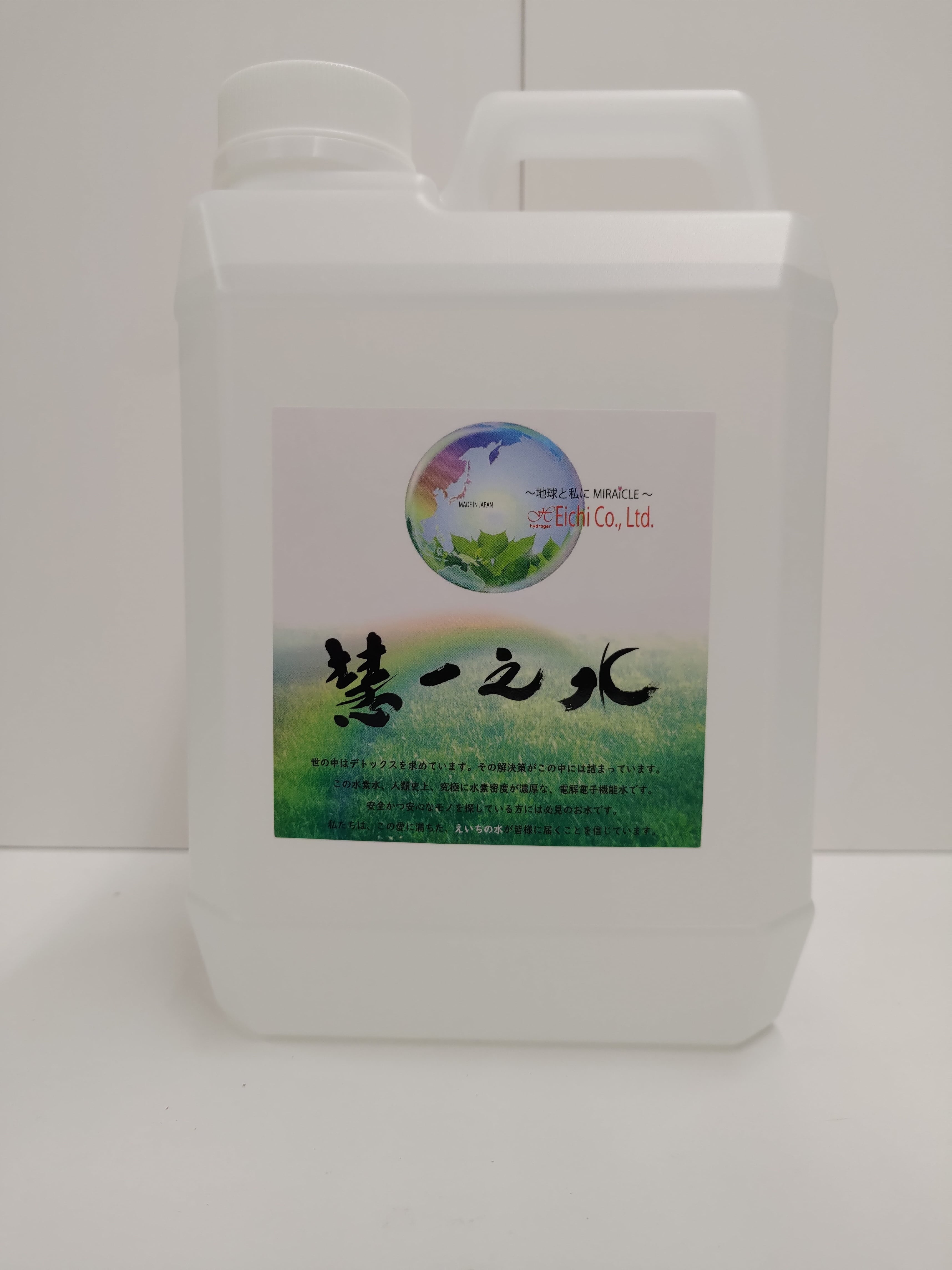 慧一之水 えいちのみず ワカガエル 2リットル3袋 商品 – デトックス革命! 慧一之水(エイチの水)