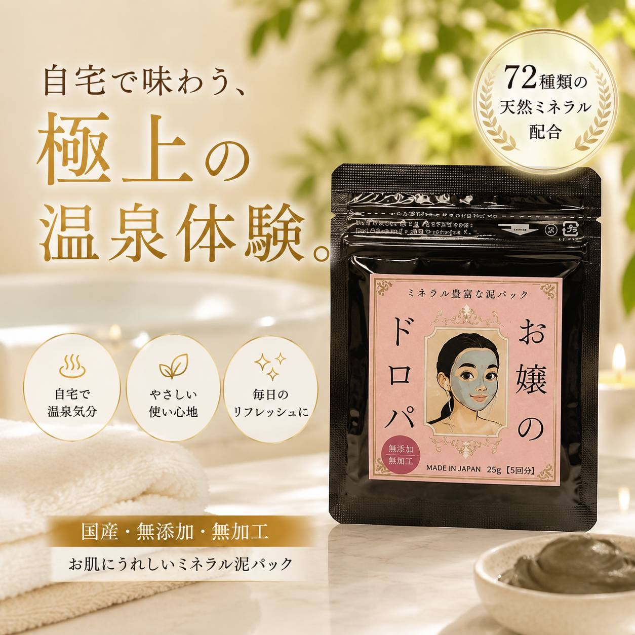 【単発】お嬢のドロパ　プラチナム　75g　ワンランク上の肌艶を実現！　※エイチ水と一緒にお使いください。