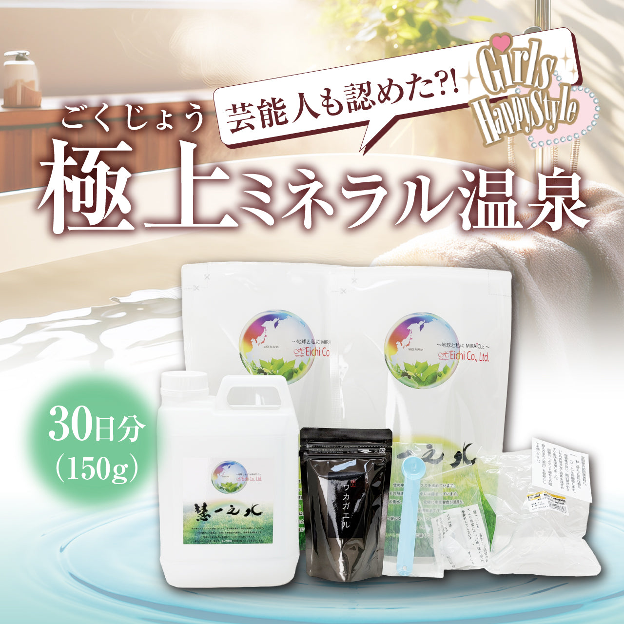 【4周年＆決算記念！過去最大級のキャンペーン】【極上】【定期便】慧一之水 6L + Waka-ga-El 極 30日分（ 150ｇ）